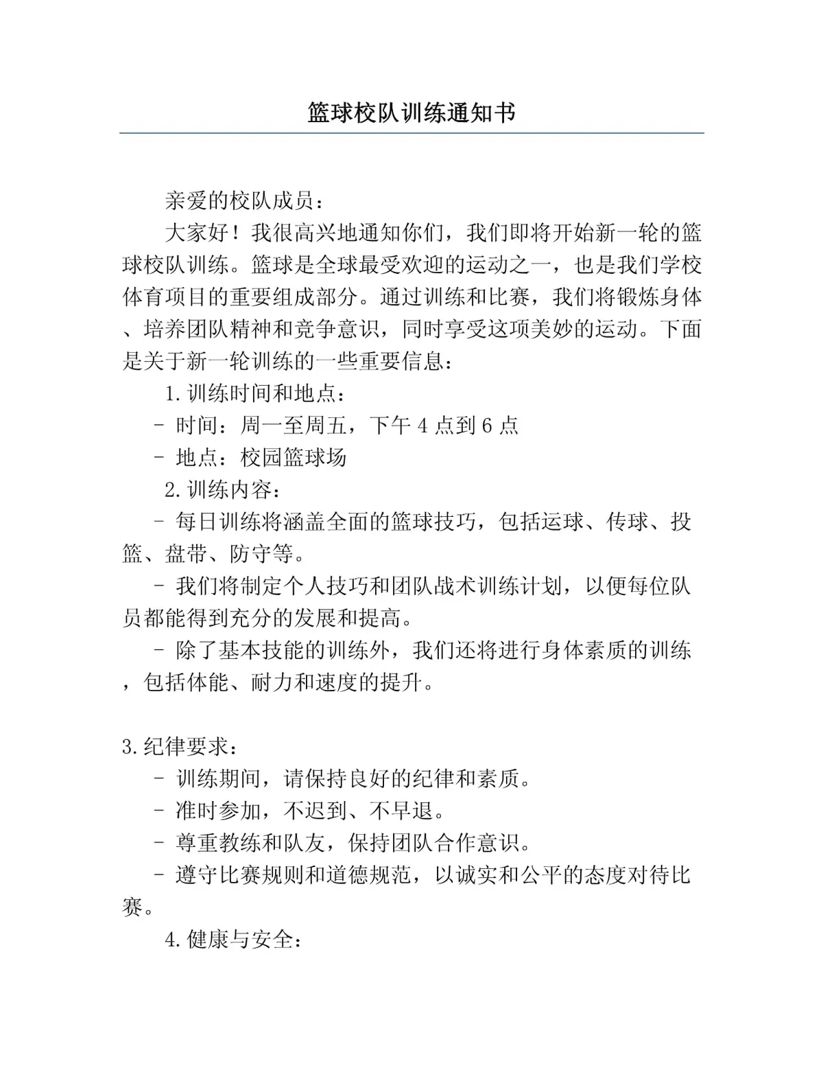 美国篮球训练计划一整套_2