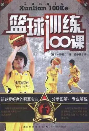 篮球训练计划表控球怎么写_0
